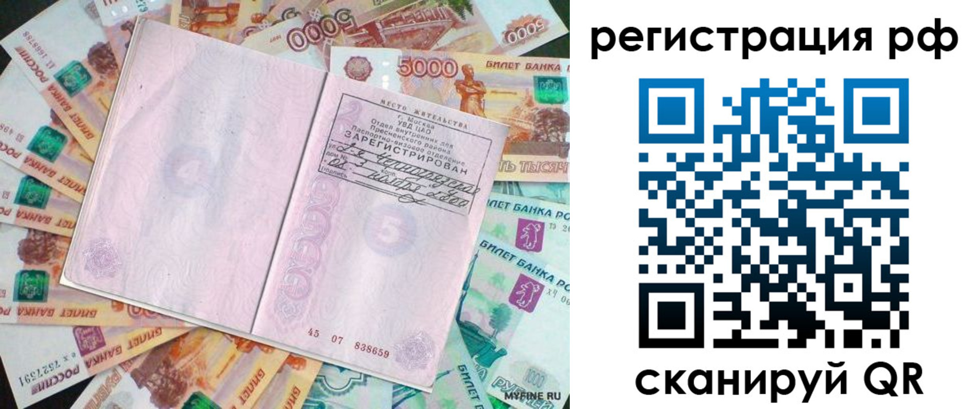 прописка в квартире в Солнечногорске